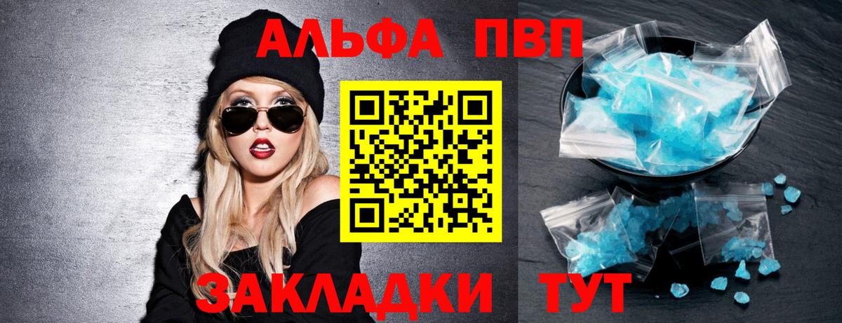 Alfa_PVP Crystall Нижнекамск