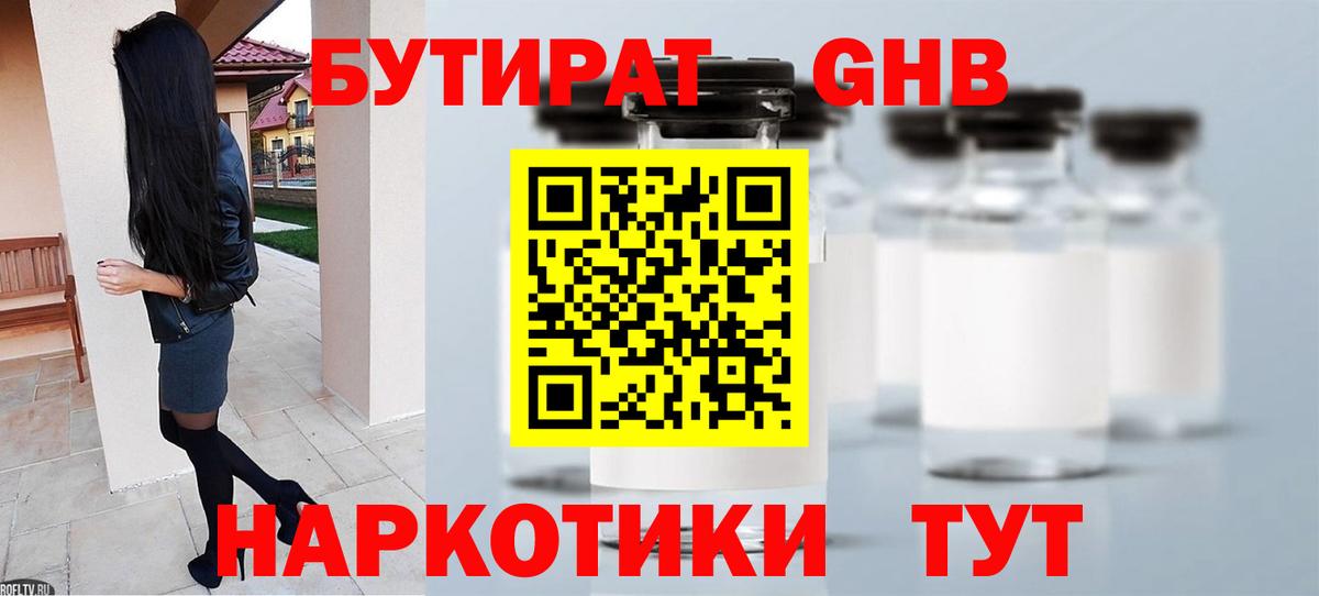 Нижнекамск  Бутират 1.4BDO  Вход с VPN 