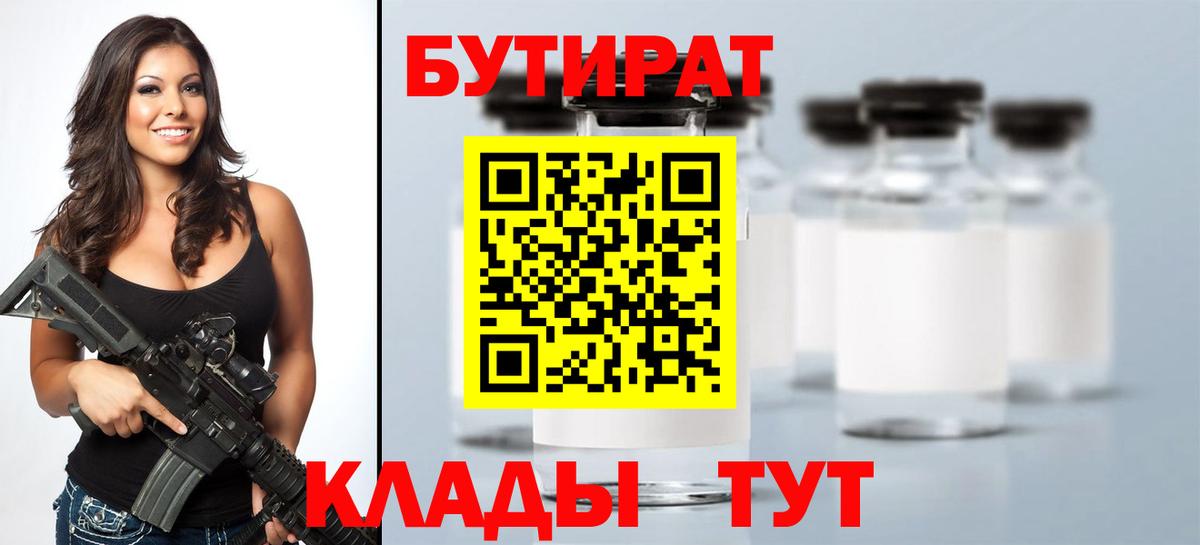 БУТИРАТ оксана Нижнекамск