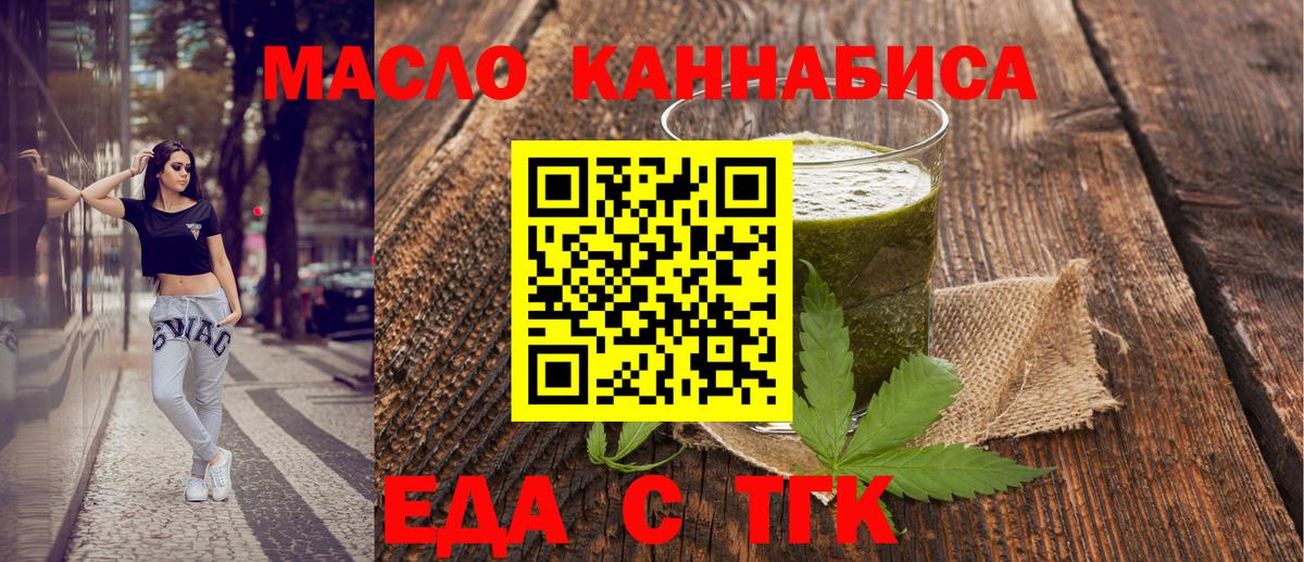 Еда ТГК конопля Нижнекамск