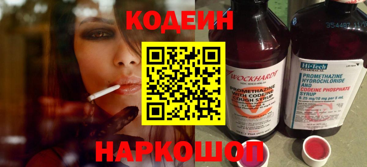Кодеин Purple Drank  где можно купить наркотик  Нижнекамск 