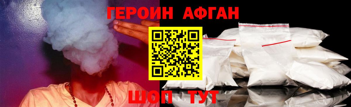 ГЕРОИН афганец  Нижнекамск 