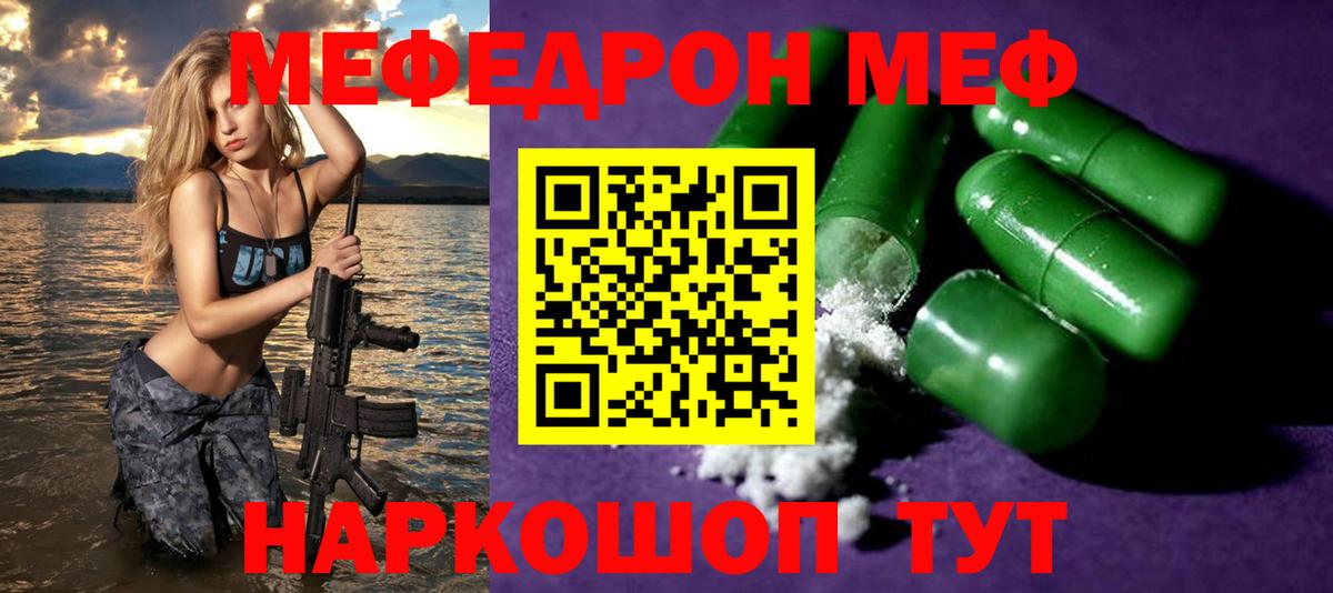 Меф Нижнекамск