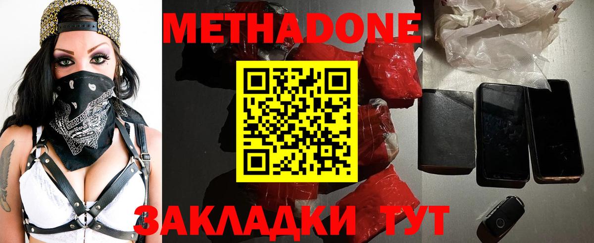 Метадон мёд Нижнекамск