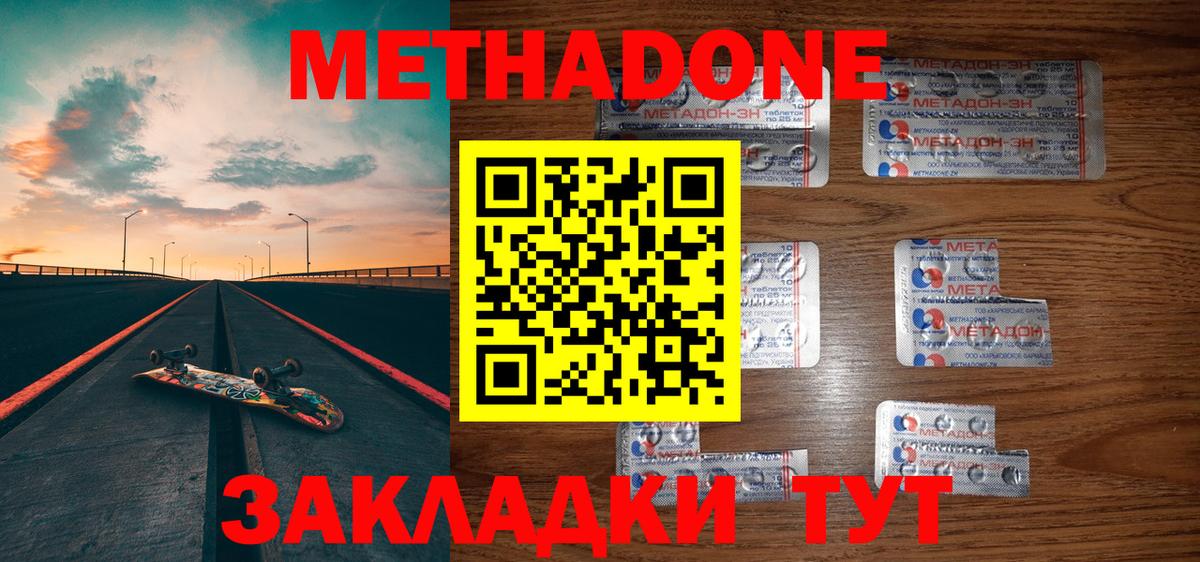 МЕТАДОН methadone  МЕТАДОН VHQ  Нижнекамск  Вход с VPN 