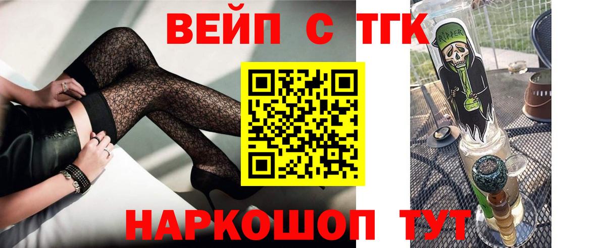 ТГК вейп Нижнекамск